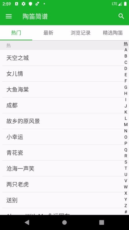 陶笛简谱 v2.0.0 安卓版 4