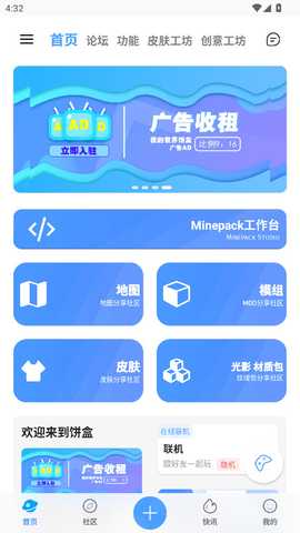 饼盒 1.23.75.5 最新版 4