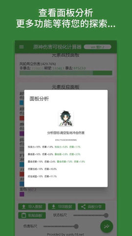 原神伤害计算器 1.1.0 官方版 1