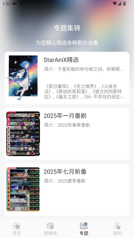 StarAni动漫纯净版 1.0.4 免广告版 3