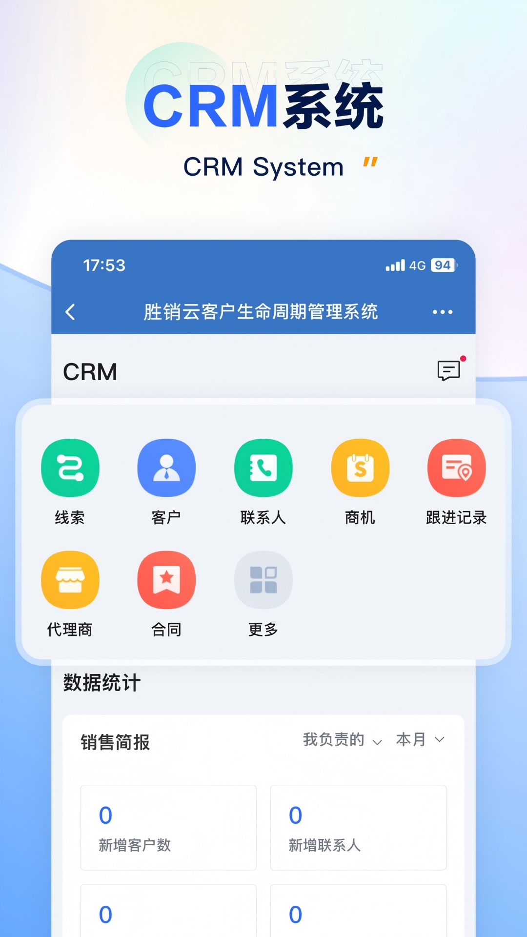 胜销云 5.3.3 安卓版 2