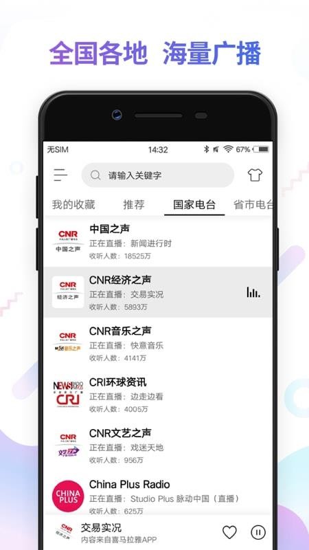 FM收音机电台 2.8.7 安卓版 2