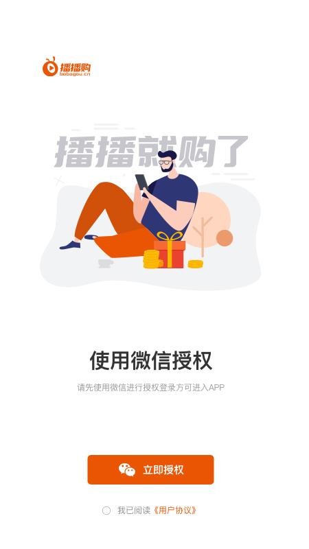 播播购 1.0.1 安卓版 1