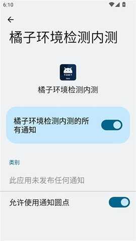 橘子环境检测 2.9 安卓版 0