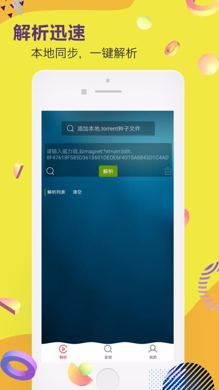 种子神器 2.0.1 安卓版 2