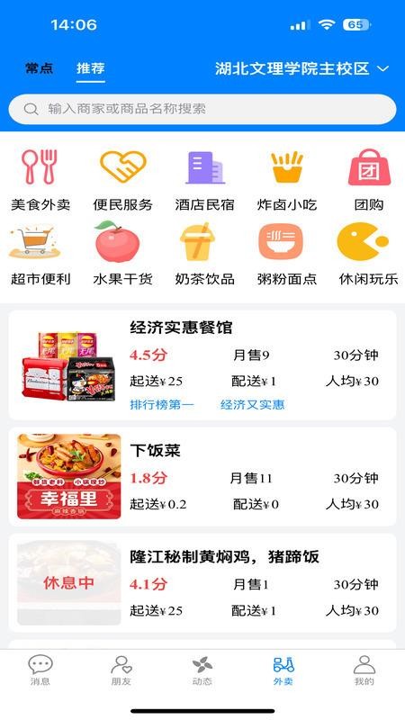 校团园 1.6.9 安卓版 3