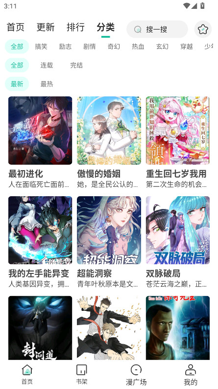 小肥羊漫画去广告版 1.0.3 去广告版 2