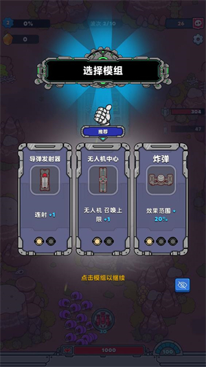 星际霸主无广告版 1.16.10 免广告版 4