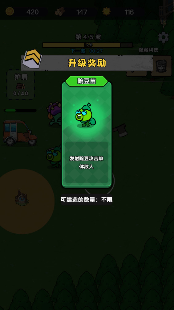 击退僵尸 1.0.7 安卓版 3