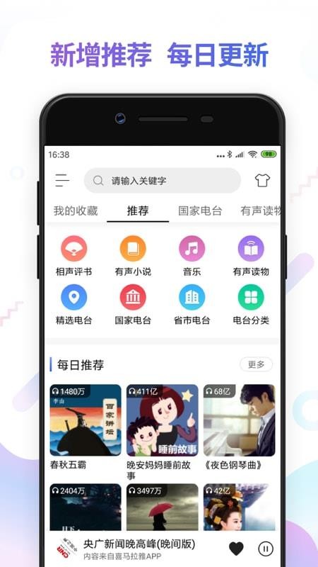 FM收音机电台 2.8.7 安卓版 4