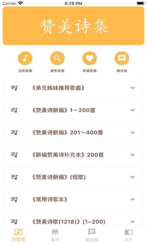 赞美诗集 1.1.8 安卓版 3