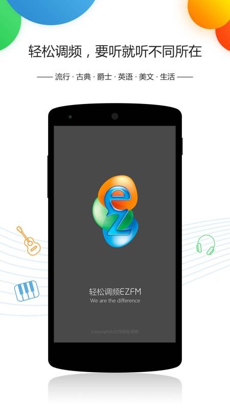 轻松调频 10.3.0 安卓版 2