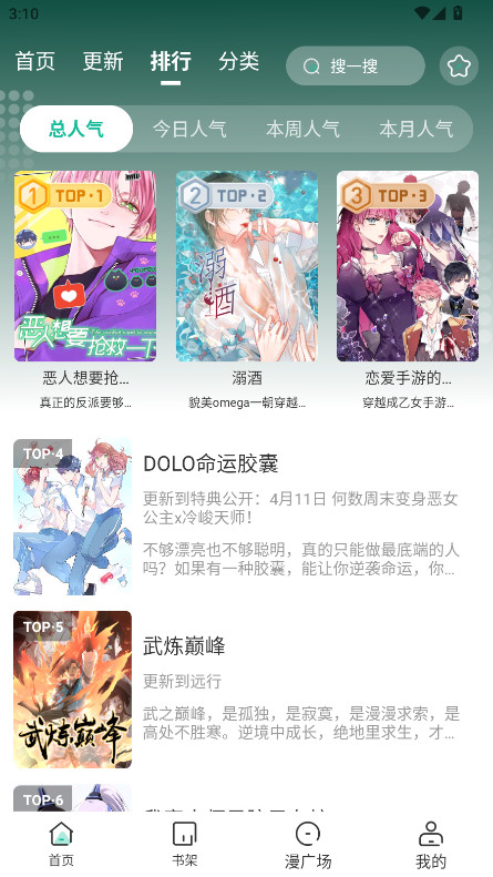 小肥羊漫画去广告版 1.0.3 去广告版 1