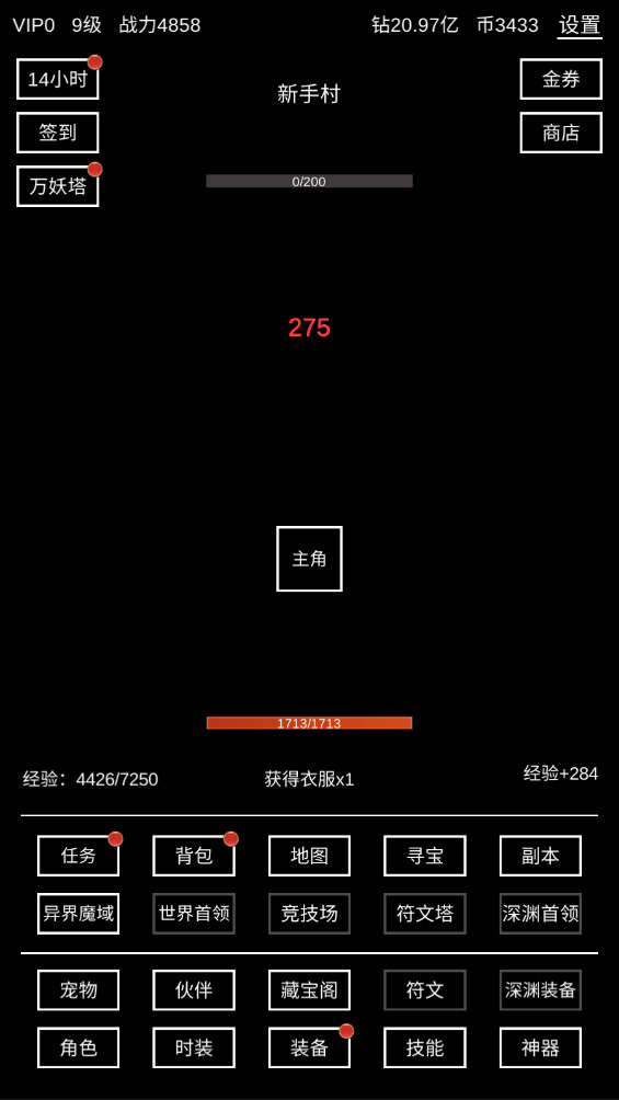 挂机模拟器 1.0.6 安卓版 3