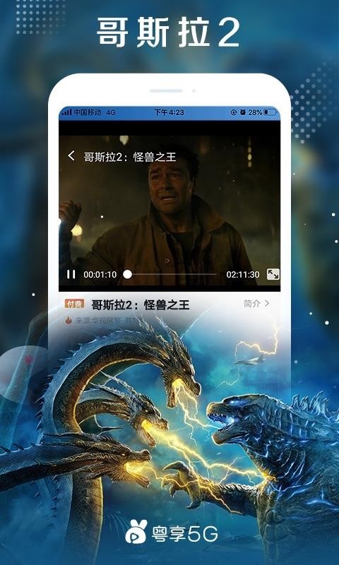 粤享5G 1.4.1 最新版本 3