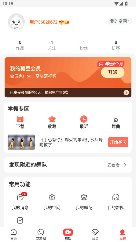 糖豆广场舞 8.5.7 安卓版 4