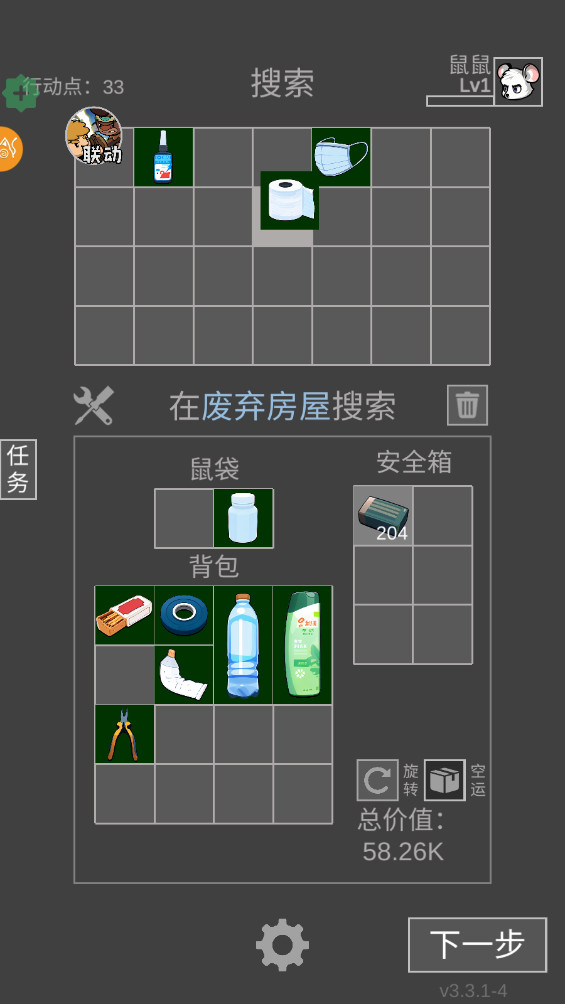 老鼠大冒险 3.3.1 安卓版 1