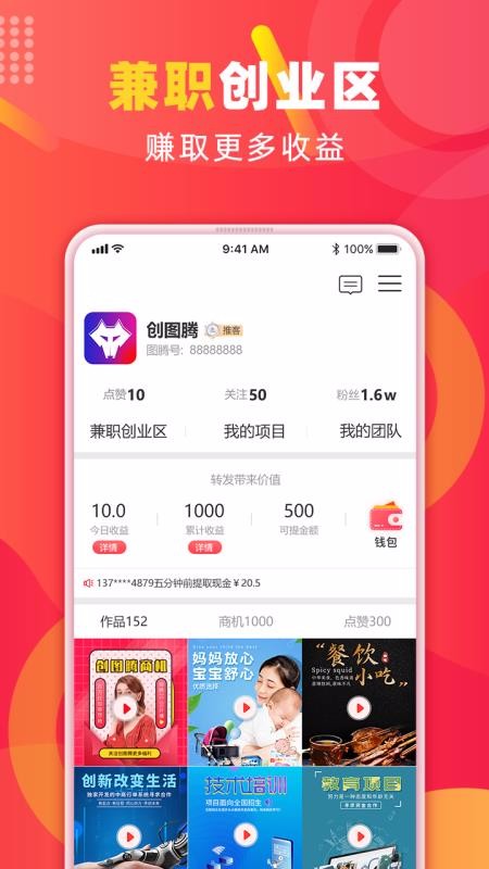 创图腾 3.6.3 最新版 2