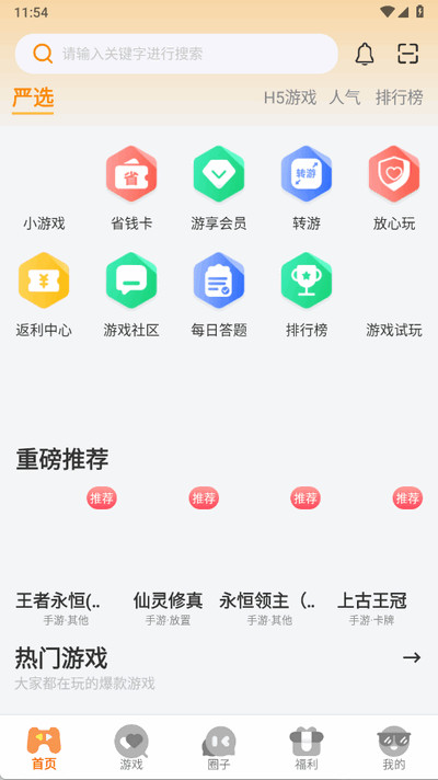 星析环互娱 3.0.25514 安卓版 3