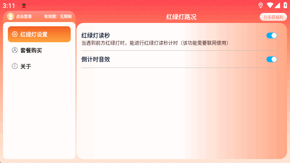 红绿灯路况 2.0.3.250723 安卓版 3