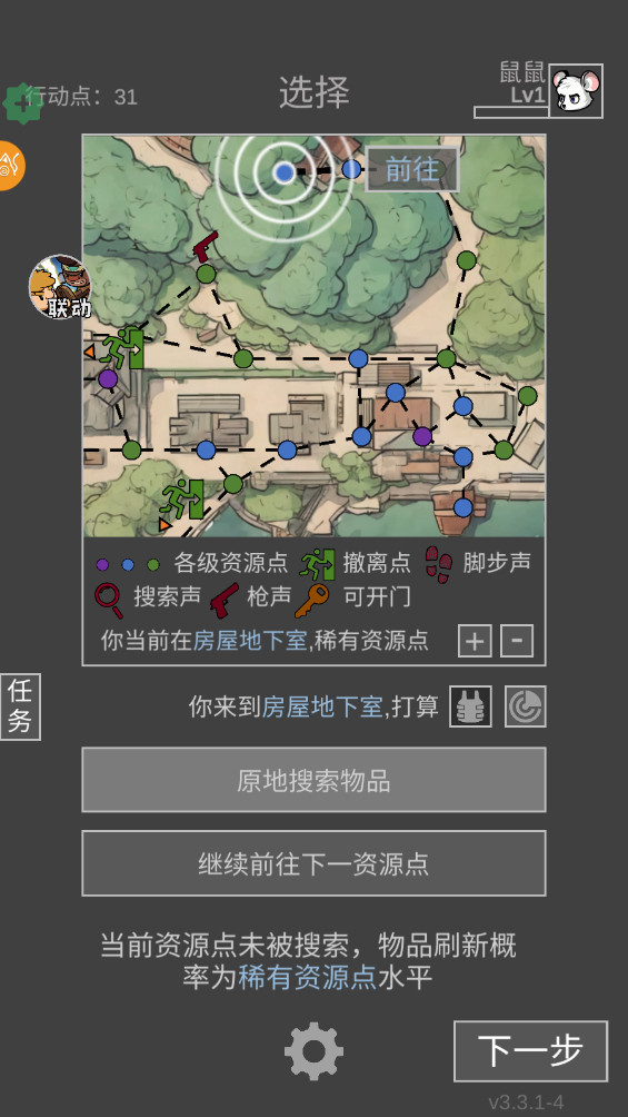 老鼠大冒险 3.3.1 安卓版 3