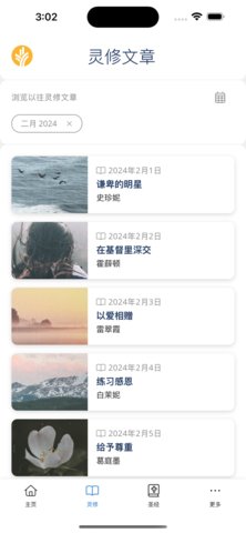 灵命日粮 5.1.1 安卓版 1
