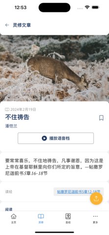 灵命日粮 5.1.1 安卓版 2