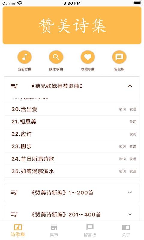 赞美诗集 1.1.8 安卓版 2
