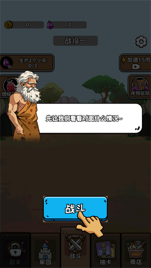 人类超级进化免广告版 1.0.5 安卓版 3