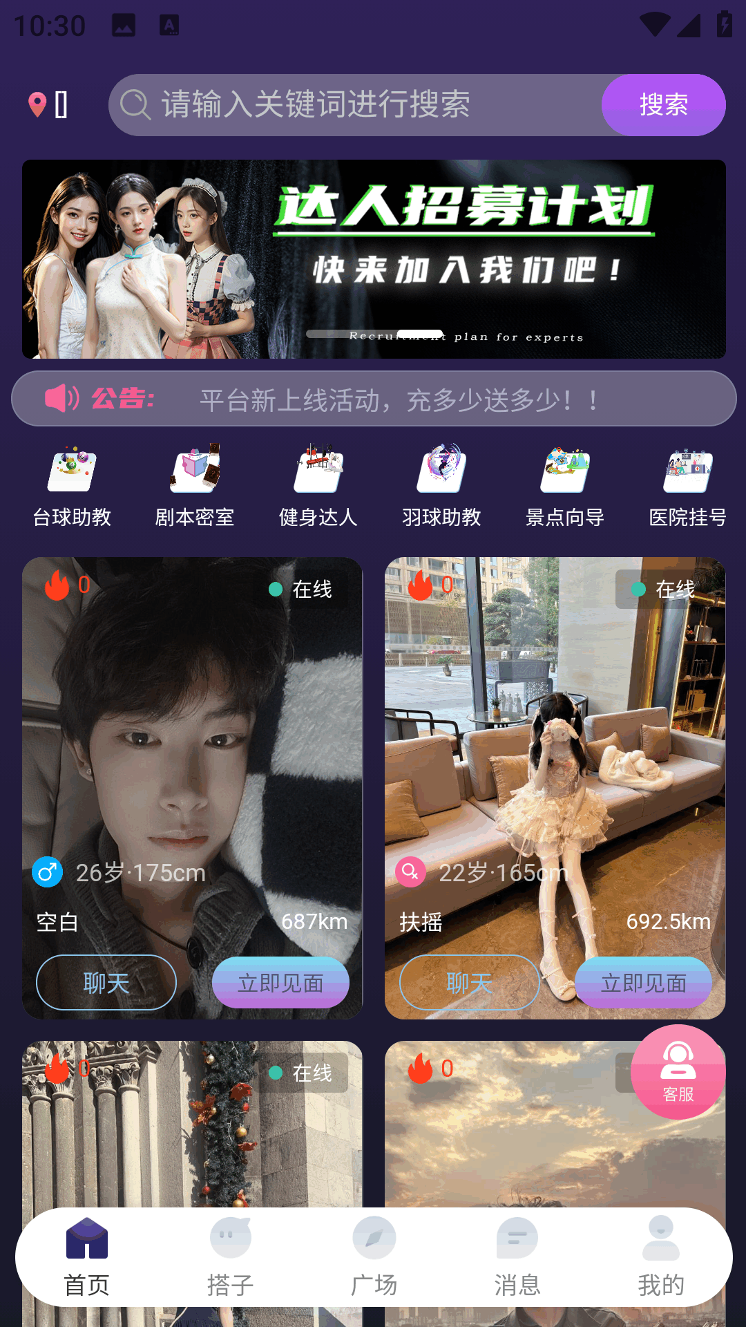 易搭际合 1.0.0 安卓版 2