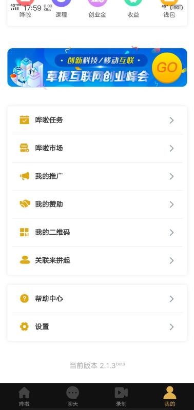 哗啦哗啦 2.1.3 安卓版 3