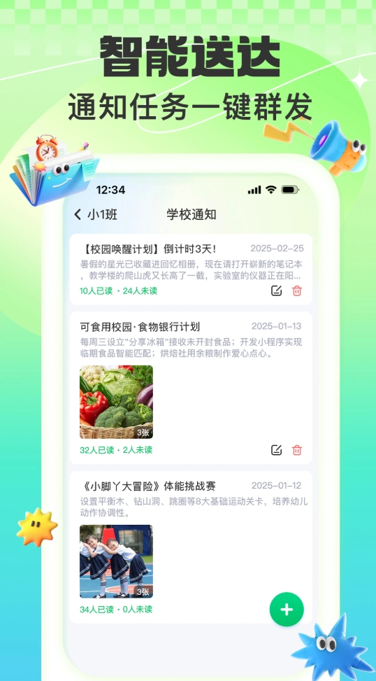 益生园丁 1.0 官方版 3