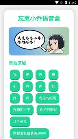 忘崽小乔语音盒 1.0 安卓版 3