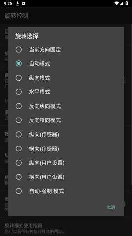 旋转控制 2.1.1 最新版 1