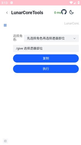 崩铁指令生成器 3.0.0 官方版 3