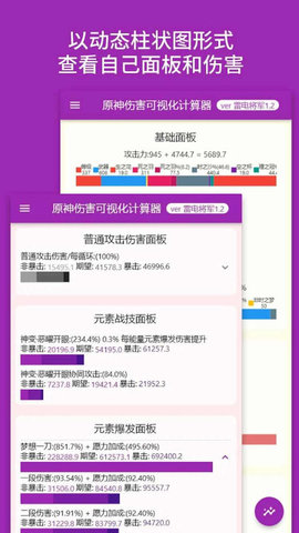 原神伤害计算器 1.1.0 官方版 3