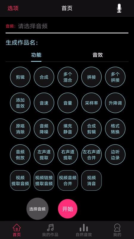 音频处理歌曲合成 7.6.11 官方版 3