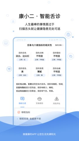 康小二 2.6.2 安卓版 2