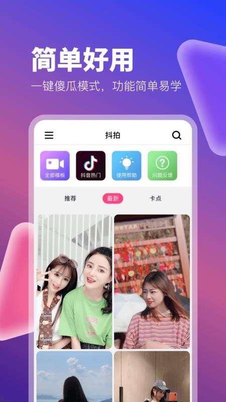 抖拍 1.0.6 安卓版 2