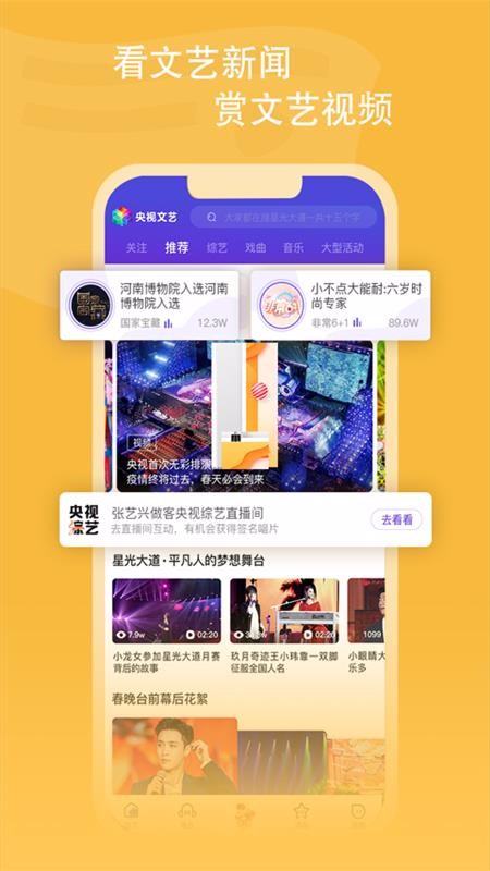 央视文艺 2.0.0 安卓版 1