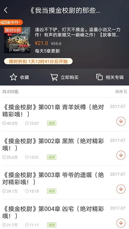 喜马拉雅精品 1.1.27.14 安卓版 1