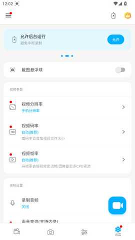 Super Screen Recorder 5.1.1.1 安卓版 2