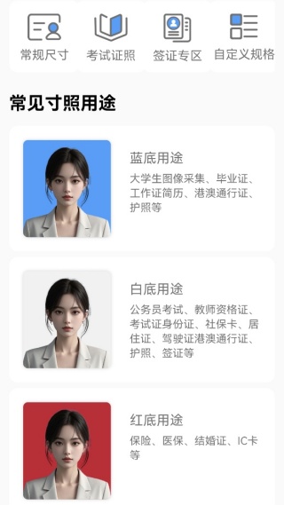 慧拍证件照 1.0 安卓版 2