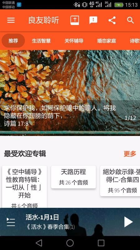 良友聆听 9.3.1 官方版 1