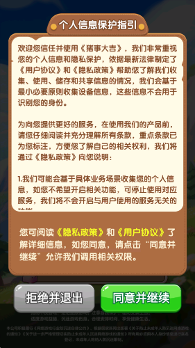 猪事大吉 1.0.0.0 安卓版 2