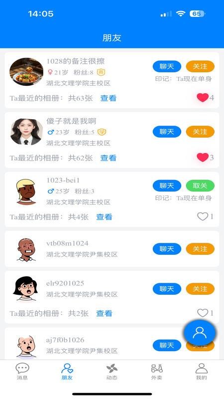 校团园 1.6.9 安卓版 4