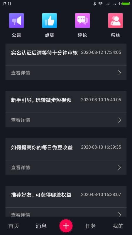 微步短视频 1.0.16 安卓版 3