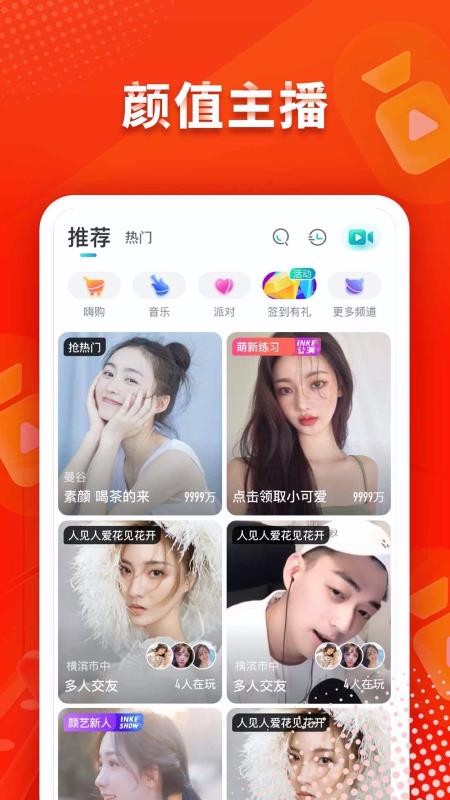 映客极速版 8.0.61 安卓版 3