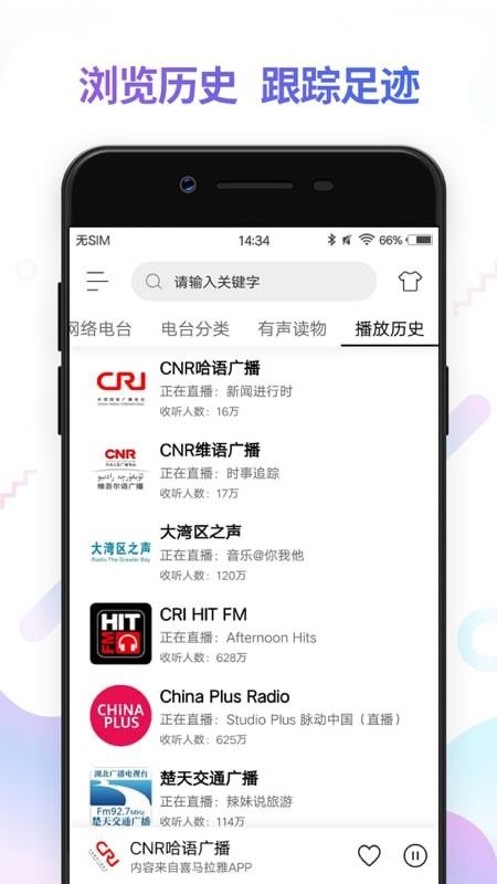 FM收音机电台 2.8.7 安卓版 1
