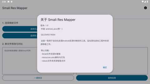 Smali Res Mapper 4.5 安卓版 3